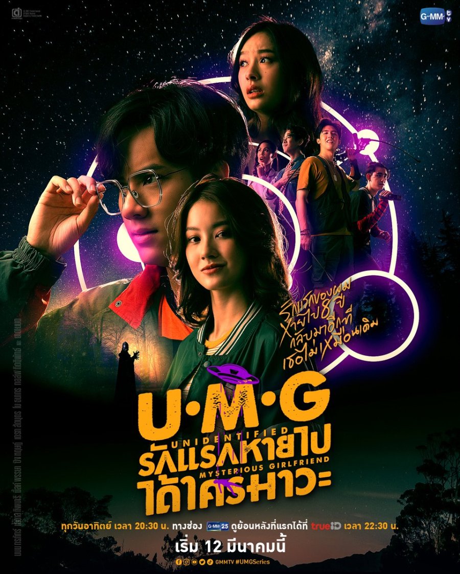 Download UMG (2023) Season 1 Thai Drama