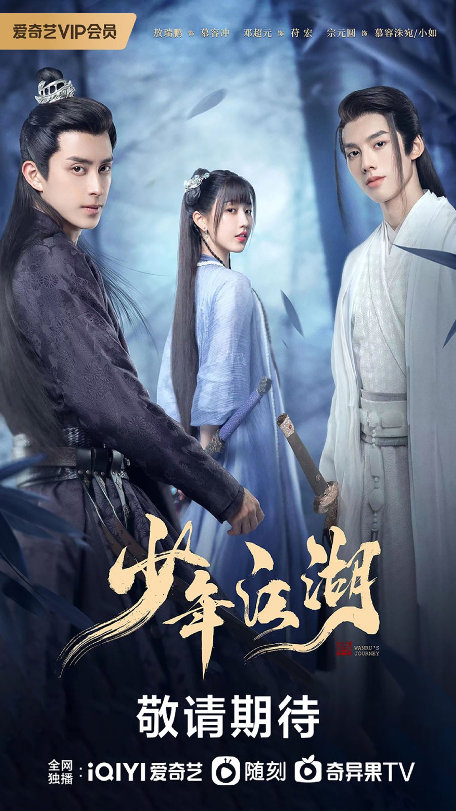 Wanru's Journey (2023) Season 1 Chinese Drama