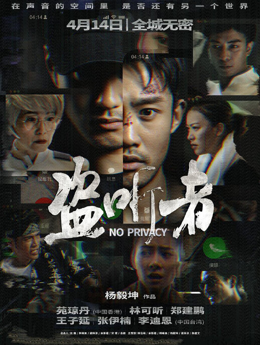 Download No Privacy (2023) – Chinese