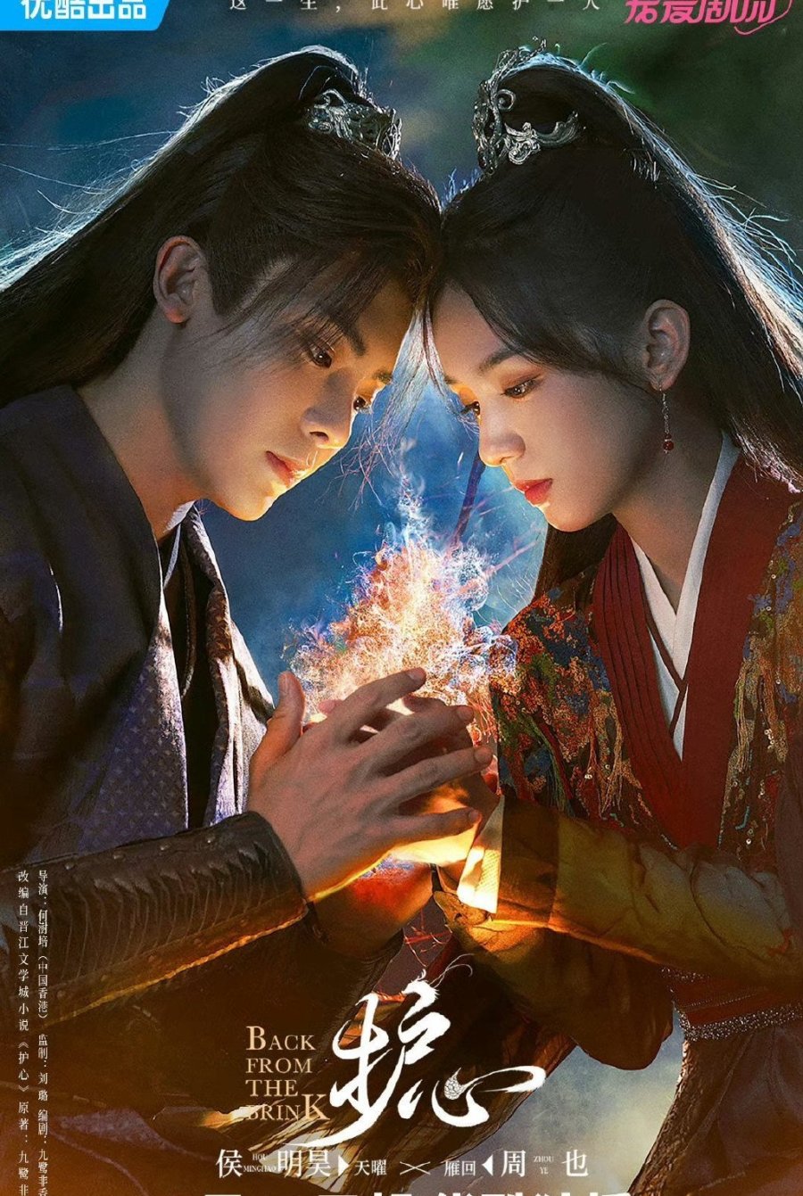 Back From the Brink (2023) Season 1 Chinese Drama