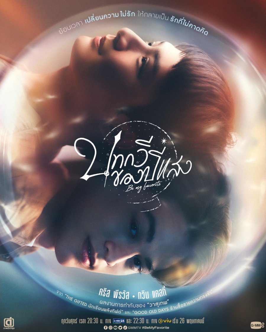 Be My Favorite (2023) Season 1 Thai MP4 Drama