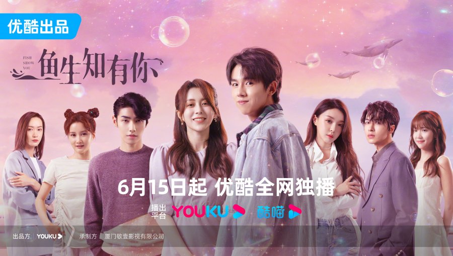 Fish Show You (2023) Season 1 Chinese MP4 Series