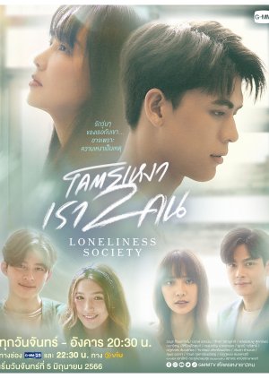 Loneliness Society (2023) Season 1 Thai MP4 Drama