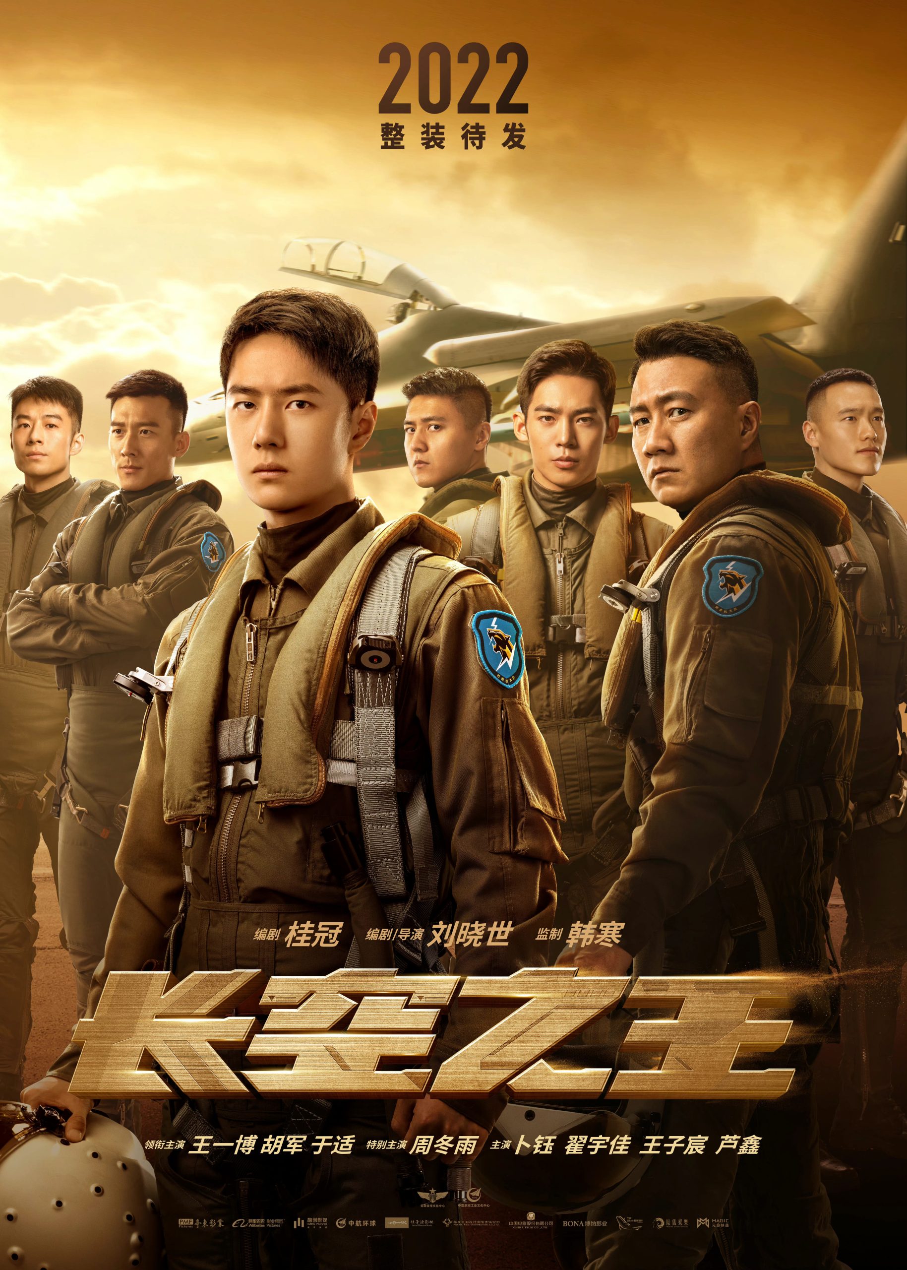 Download Born To Fly (2023) Chinese Movie
