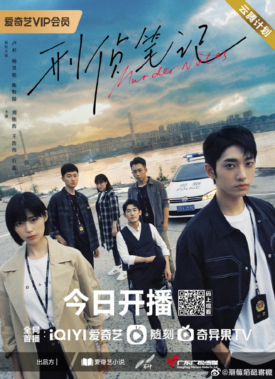 Murder Notes (2023) Season 1 Chinese Drama