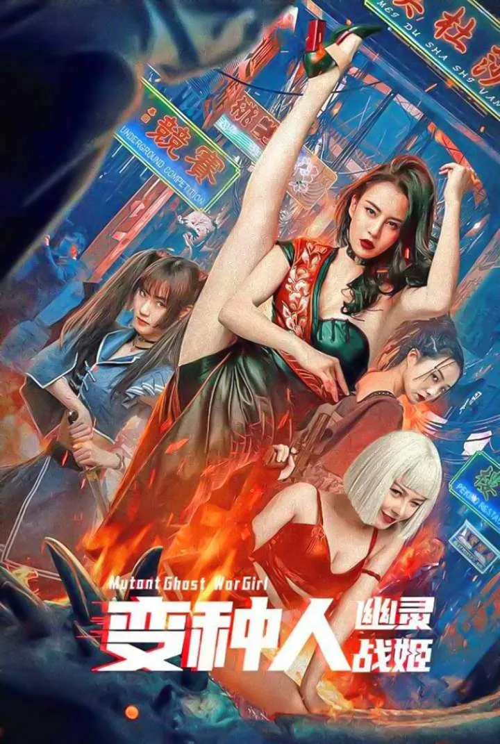 Mutant: Ghost War Girl (2022) Chinese Movie