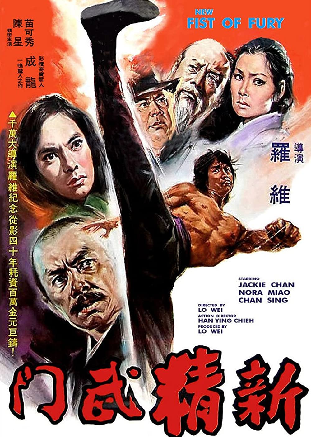 New Fist of Fury (1976) Chinese Movie