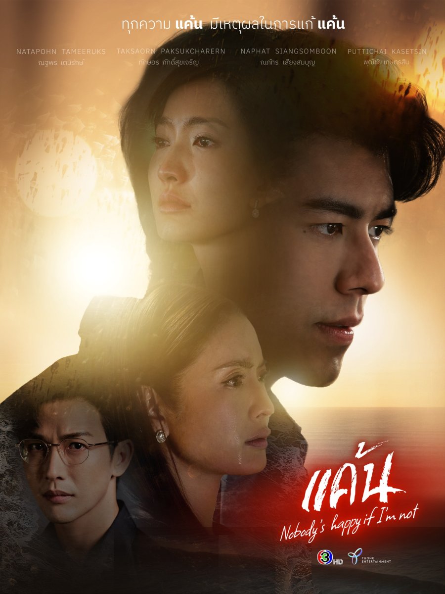 Nobody's Happy if I'm Not (2023) Season 1 Thai Drama