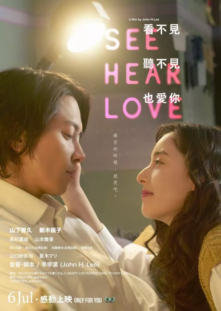 See Hear Love (2023) Japanese Movie
