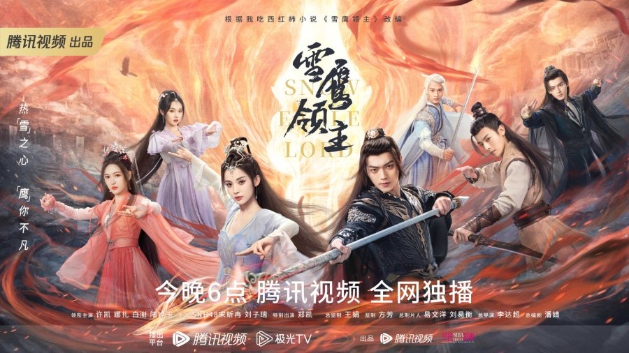 Snow Eagle Lord (2023) Season 1 Chinese Drama