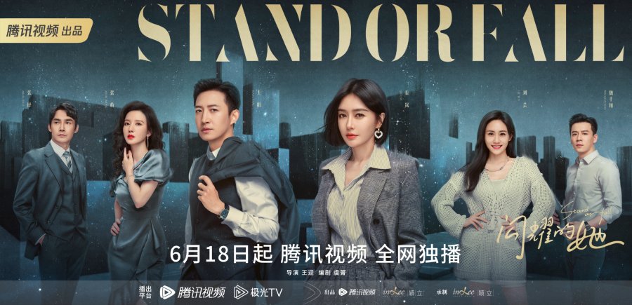 Stand or Fall (2023) Season 1 Chinese Drama
