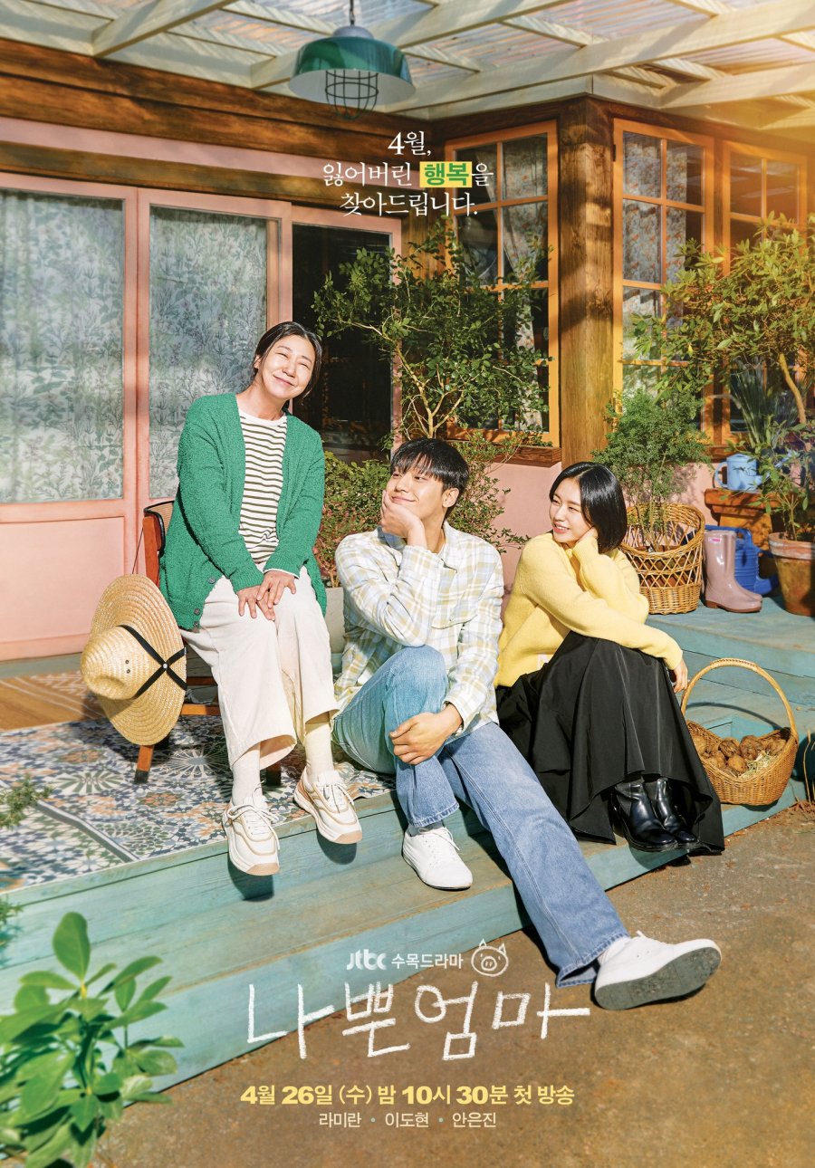 The Good Bad Mother (2023) Season 1 Korean Drama