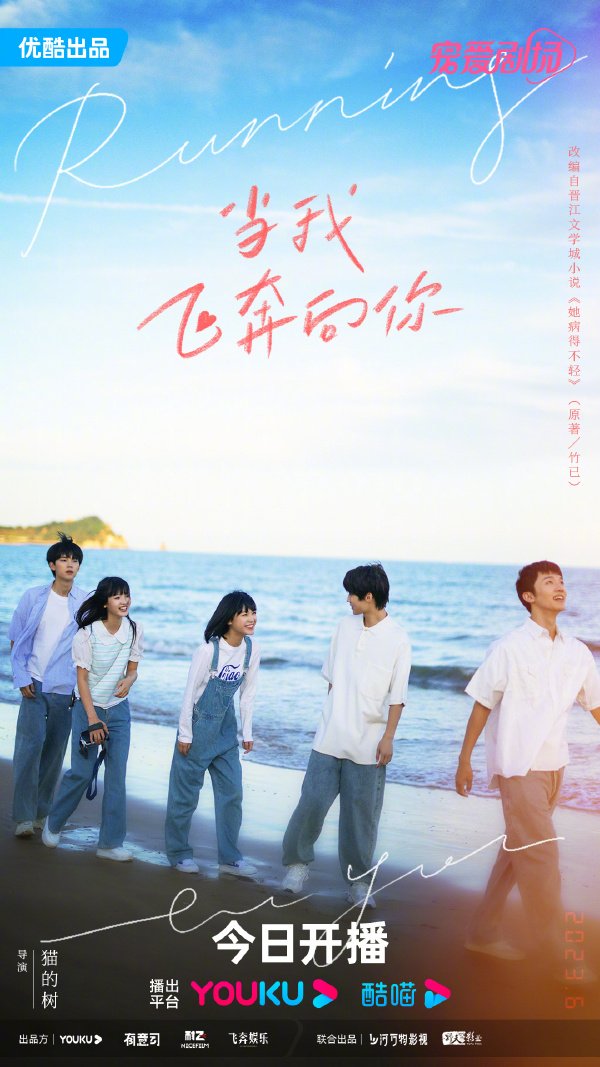 When I Fly Towards You (2023) Season 1 Chinese Series