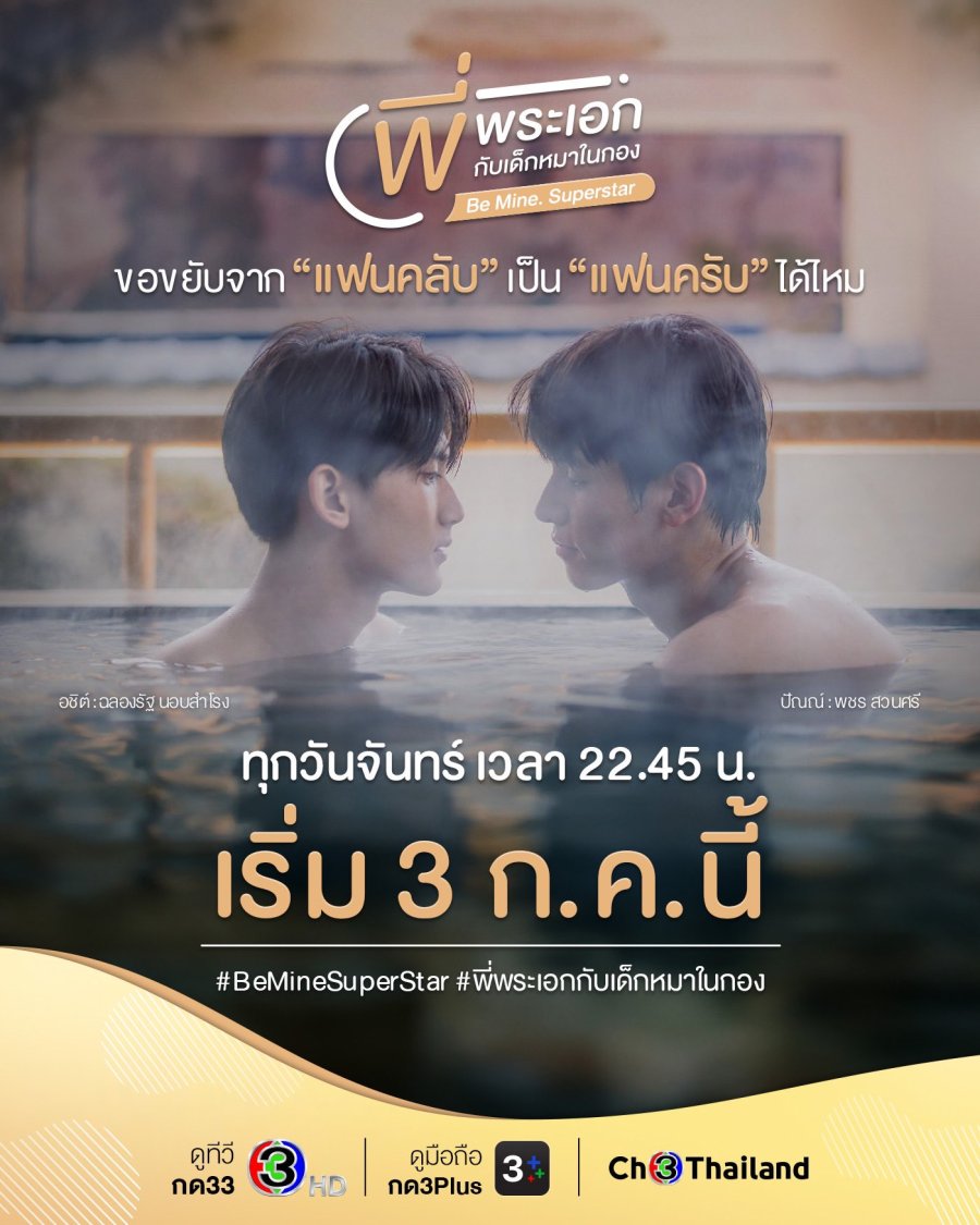 Be Mine Super-Star (2023) Season 1 Thai Drama