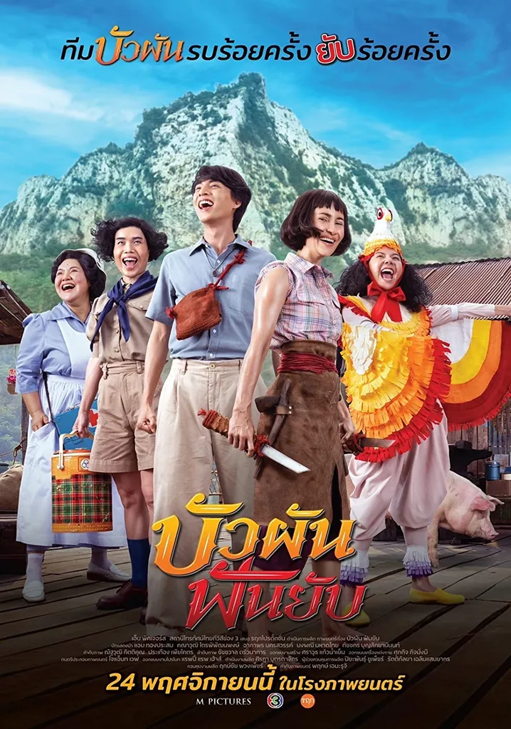 Buaphan Fan Yap (2022) Thai Movie