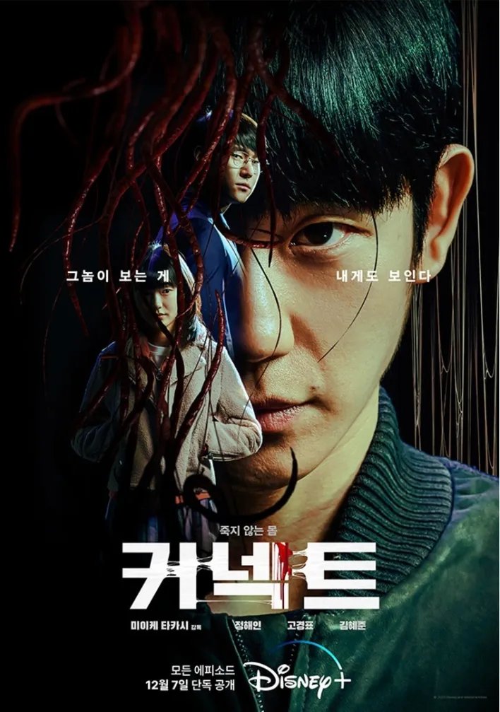 Connect (2022) Season 1 Complete Korean Drama
