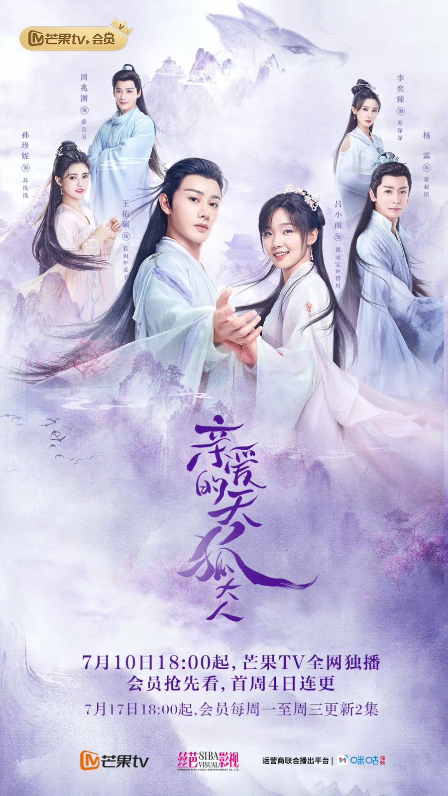 Dear Mr. Heavenly Fox (2023) Season 1 Chinese Drama