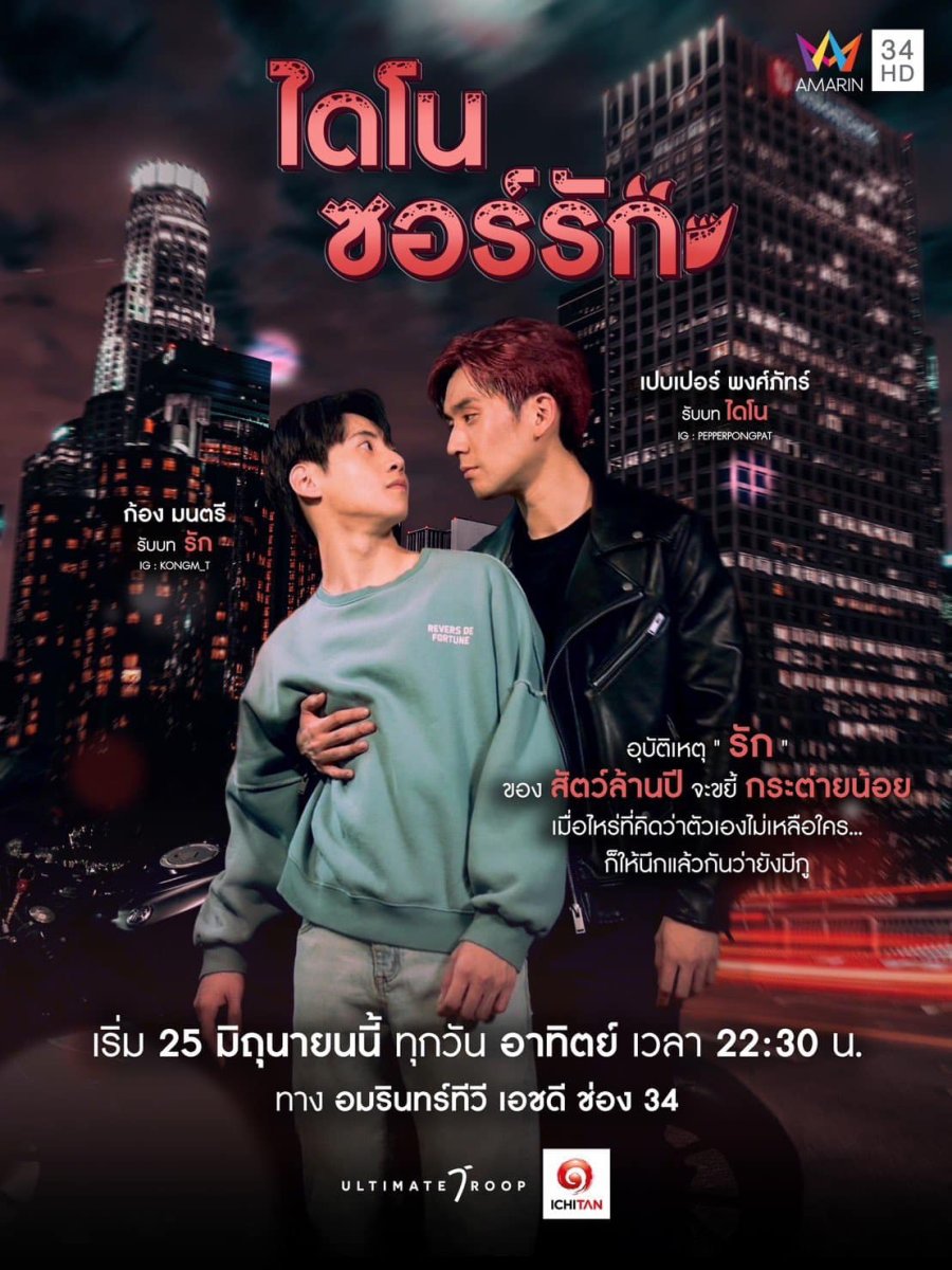 Dinosaur Love (2023) Season 1 Thai Drama