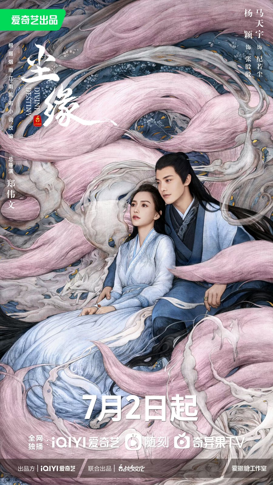 Divine Destiny (2023) Season 1 Chinese Drama