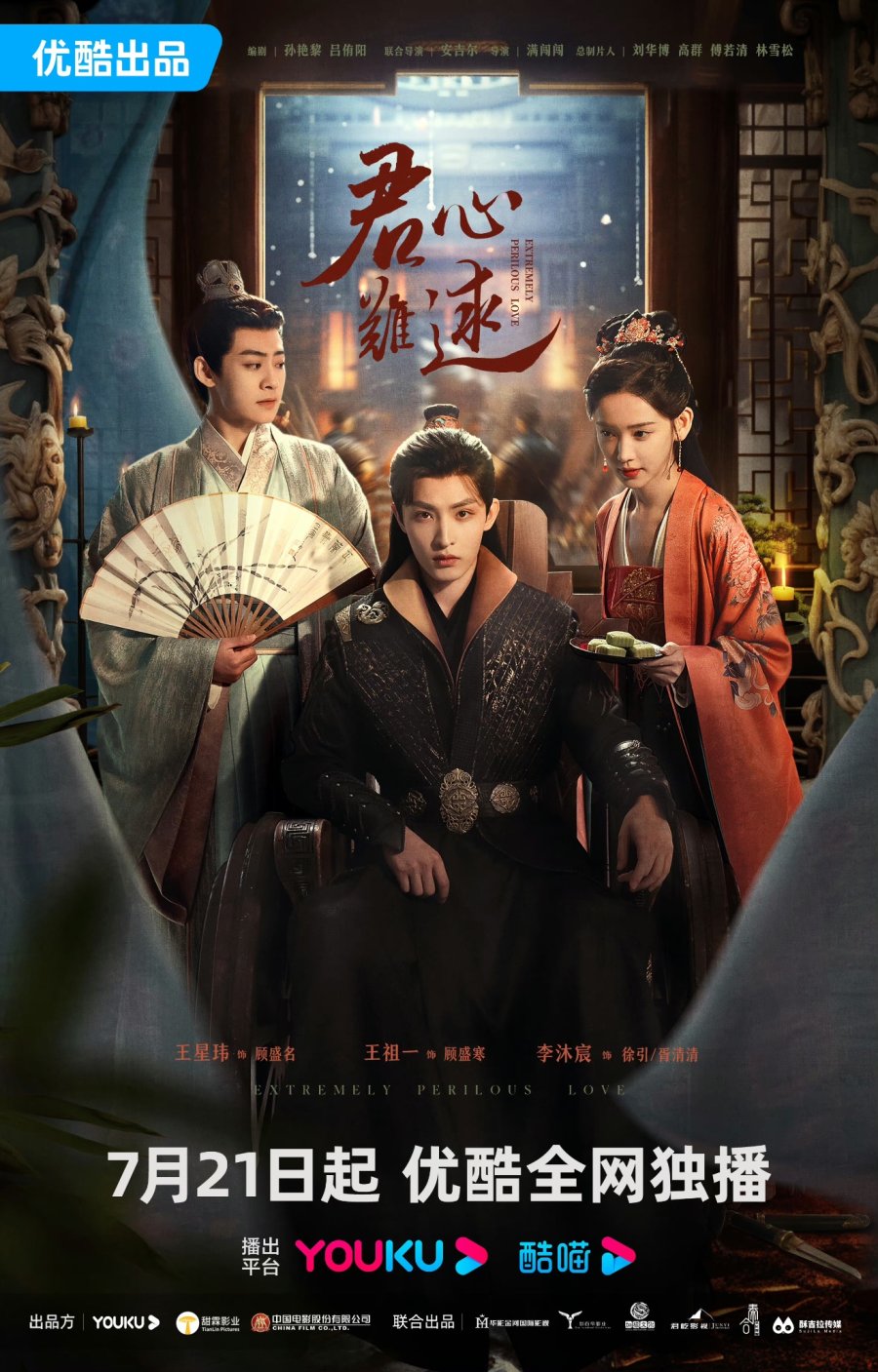 Extremely Perilous Love (2023) Season 1 Chinese Drama