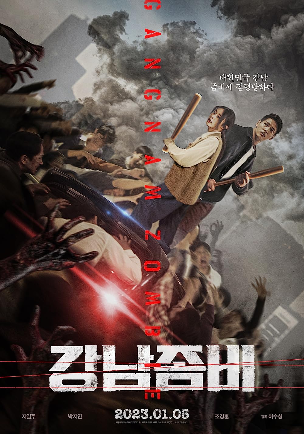 Gangnam Zombie (2023) Korean Movie