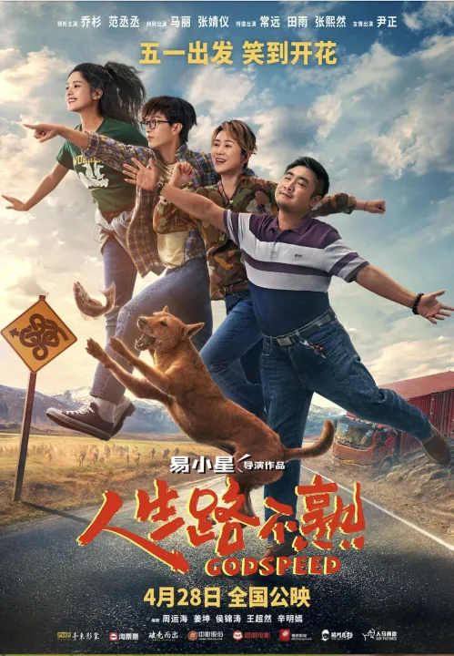 Godspeed (2023) Chinese Movie
