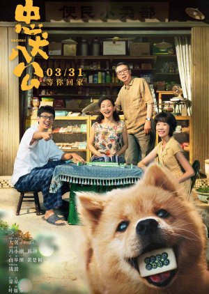 Hachiko (2023) Chinese Movie