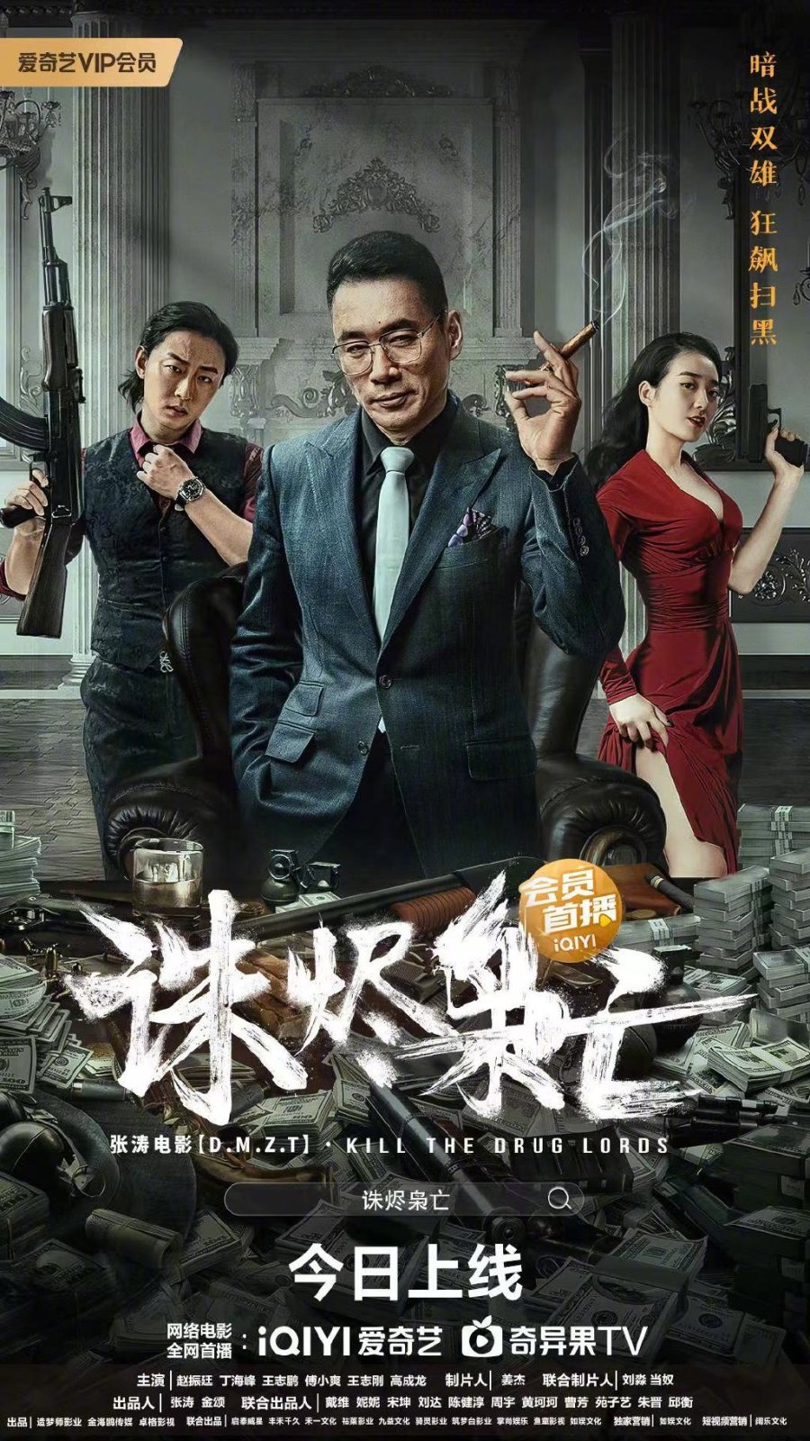 Kill the Drug Lords (2023) Chinese Movie