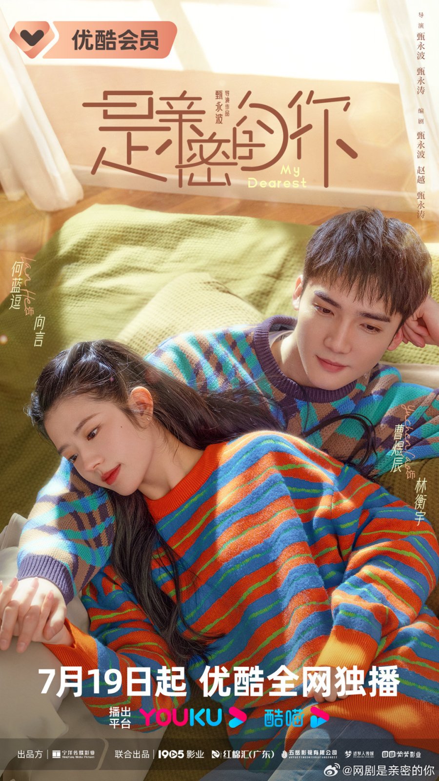 My Dearest (2023) Season 1 Chinese Drama