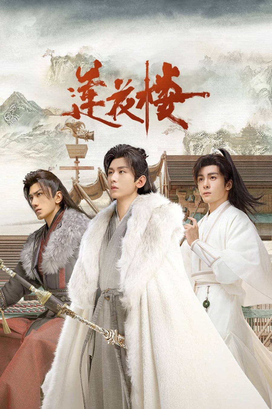 Mysterious Lotus Casebook (2023) Season 1 Chinese Drama