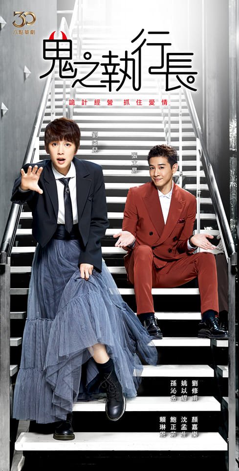 Trick or Love (2023) Season 1 Taiwan Drama