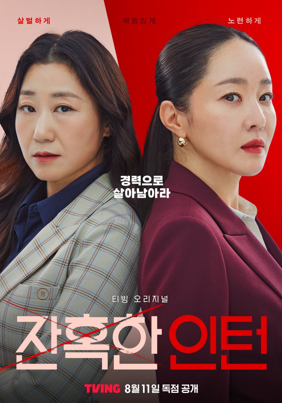 Cold Blooded Intern (2023) Season 1 Korean Drama