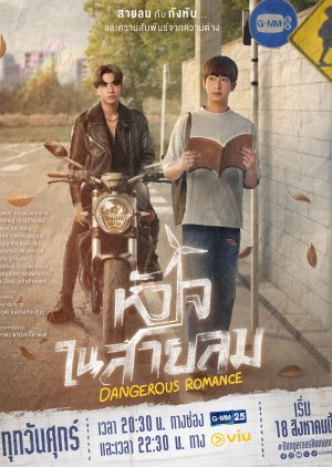 Dangerous Romance (2023) Season 1 Thai Drama