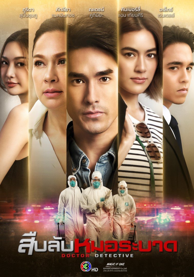 Doctor Detective (2023) Season 1 Thai Drama