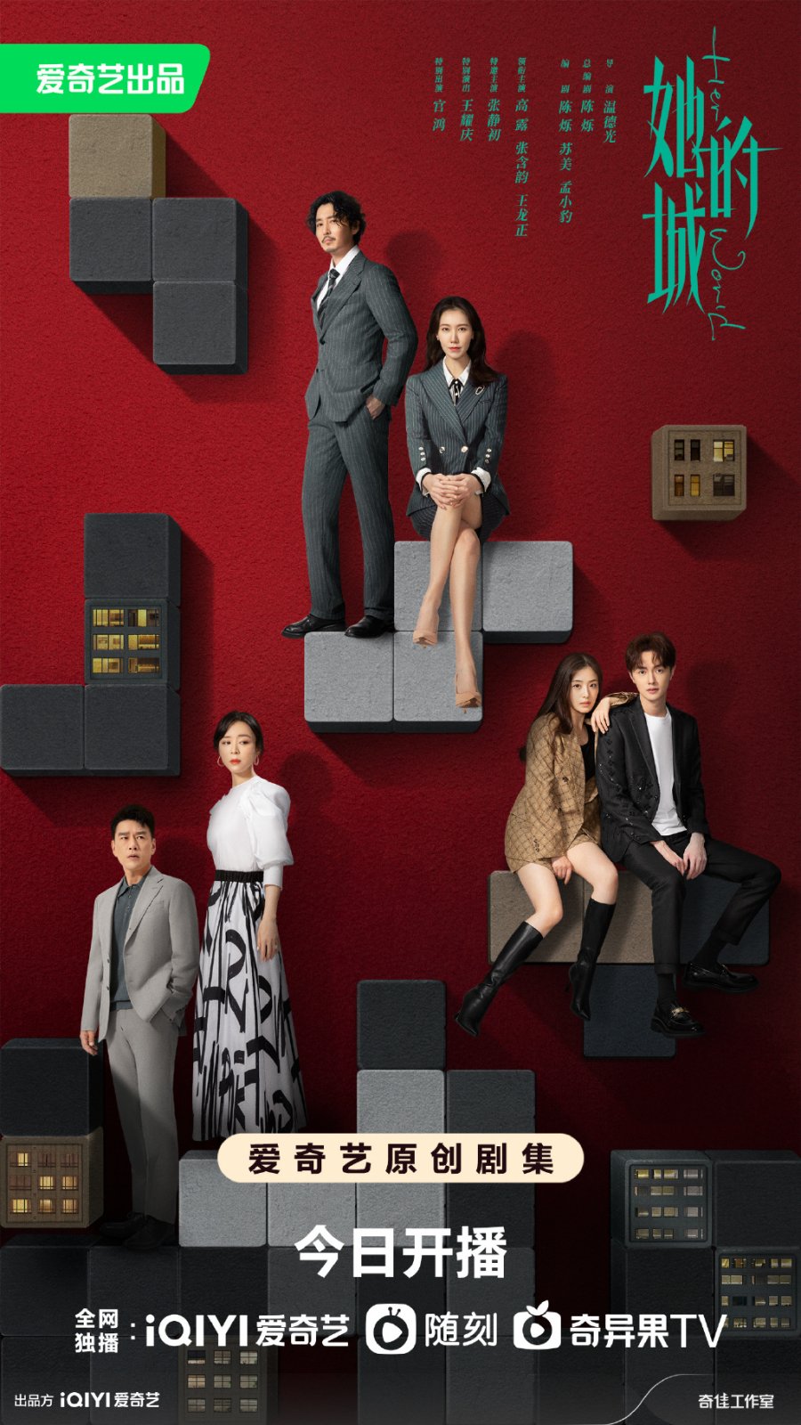 Download Her World (2023) Season 1 Chinese Drama