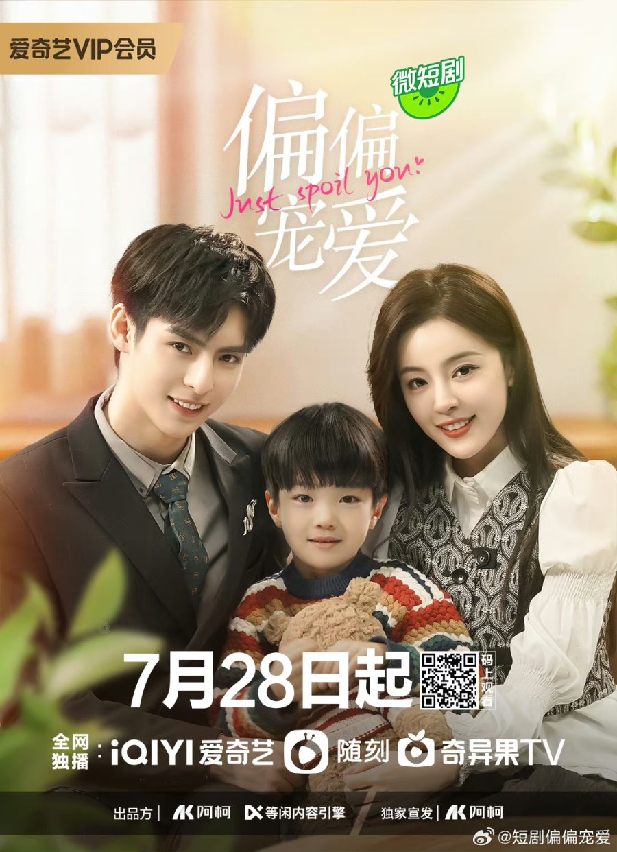 Just Spoil You (2023) Season 1 (Complete) Chinese Drama