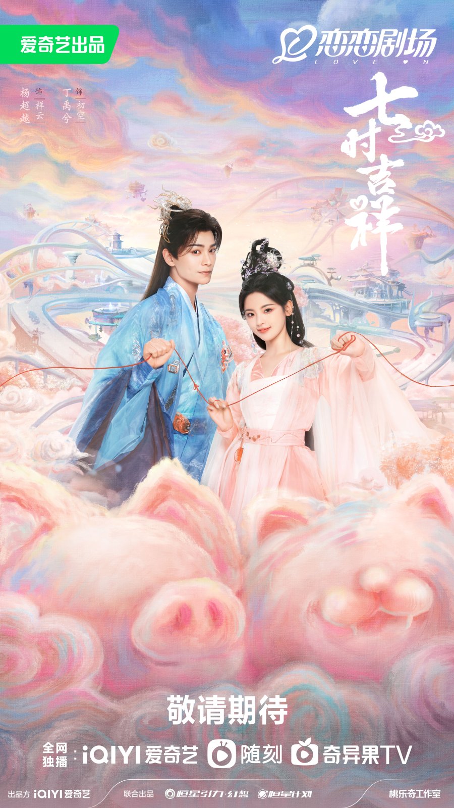Love You Seven Times (2023) Season 1 Chinese Drama