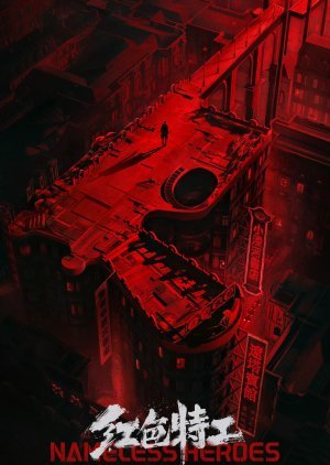 Nameless Heroes (2023) Chinese Movie