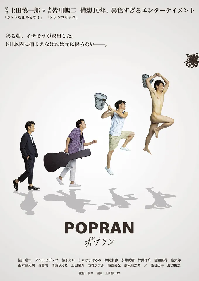 Popuran (2022) Japanese Movie