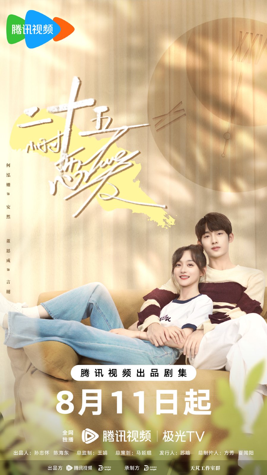 Sweet Games (2023) Season 1 Chinese Drama 