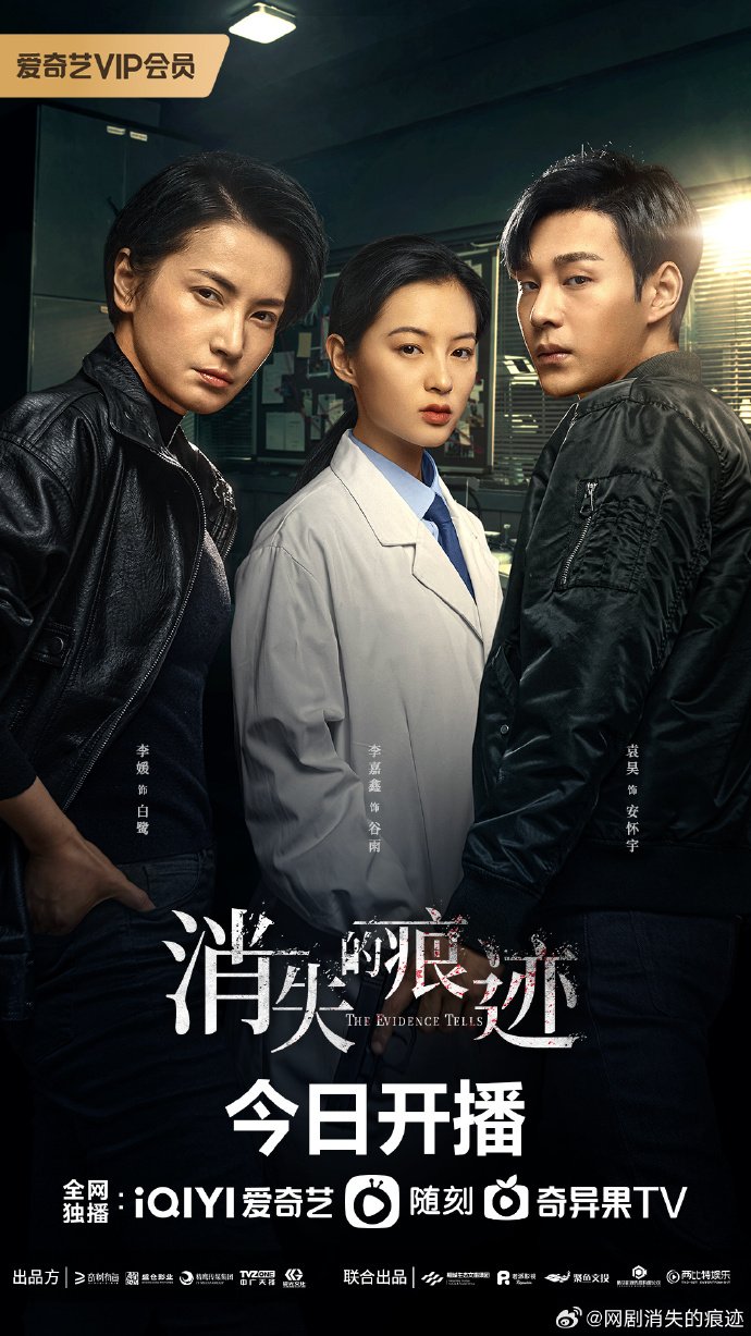 The Evidence Tells (2023) Season 1 (Complete) Chinese Drama