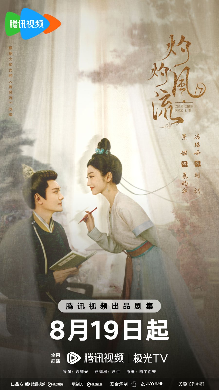 The Legend of Zhuohua (2023) Season 1 Chinese Drama
