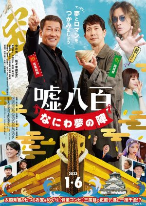 We Make Antiques! 3 (2023) Japanese Movie