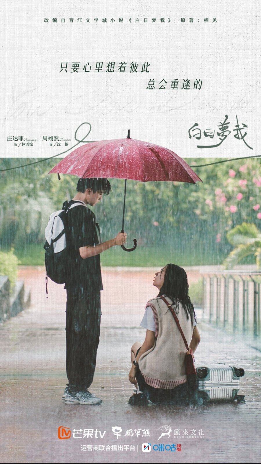 You Are Desire (2023) Season 1 Chinese Drama