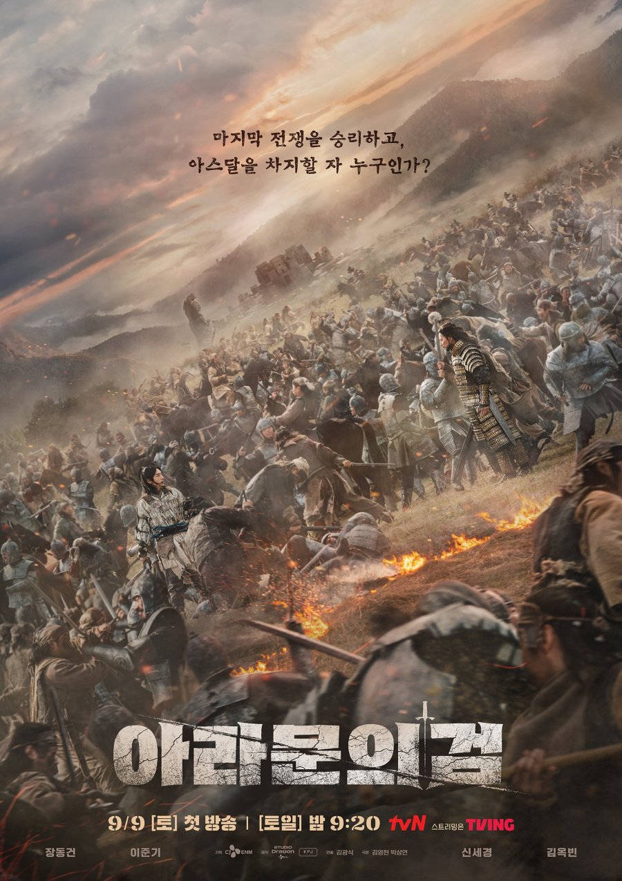 Arthdal Chronicles: The Sword of Aramun (2023) Season 2 Korean Drama 
