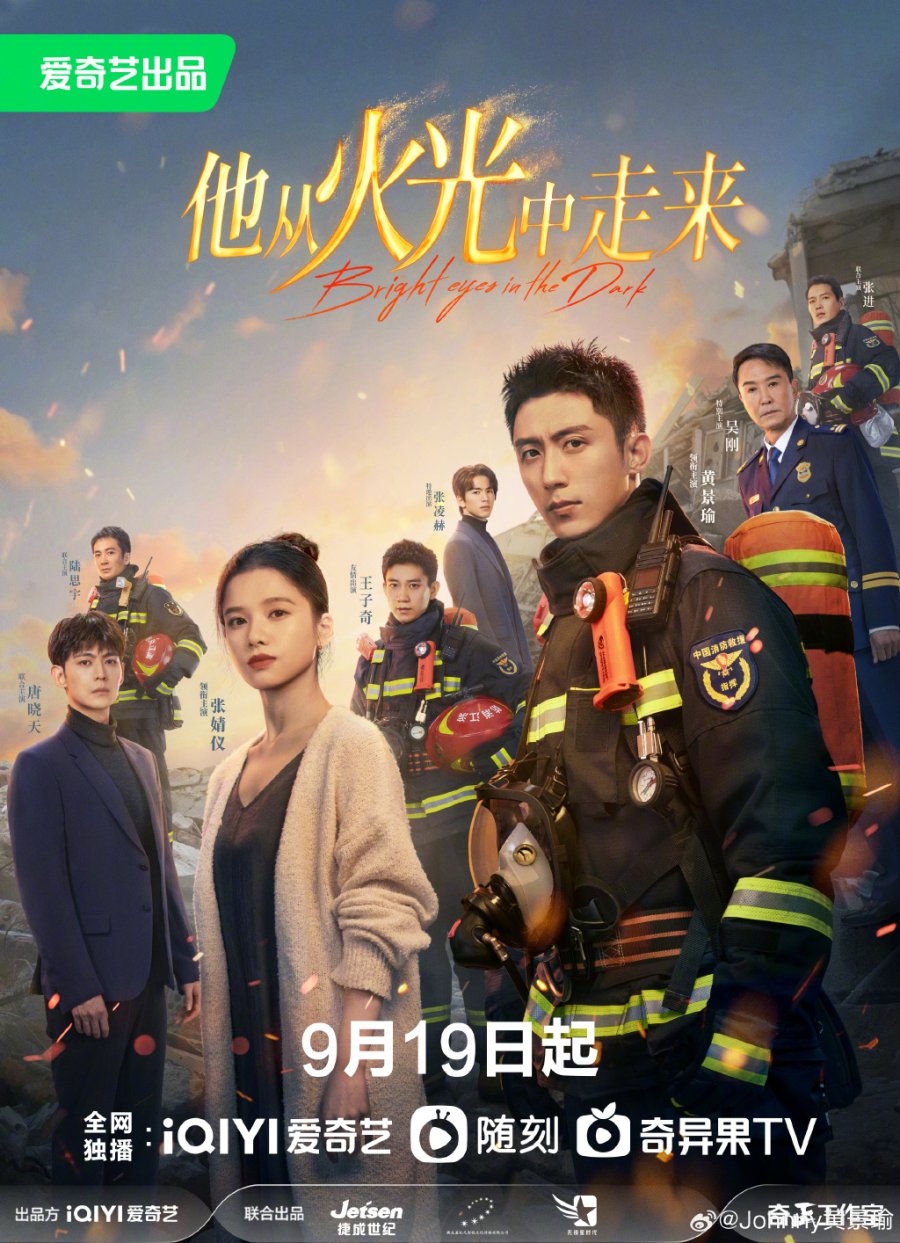 Download Bright Eyes in the Dark (2023) Season 1 Chinese Drama