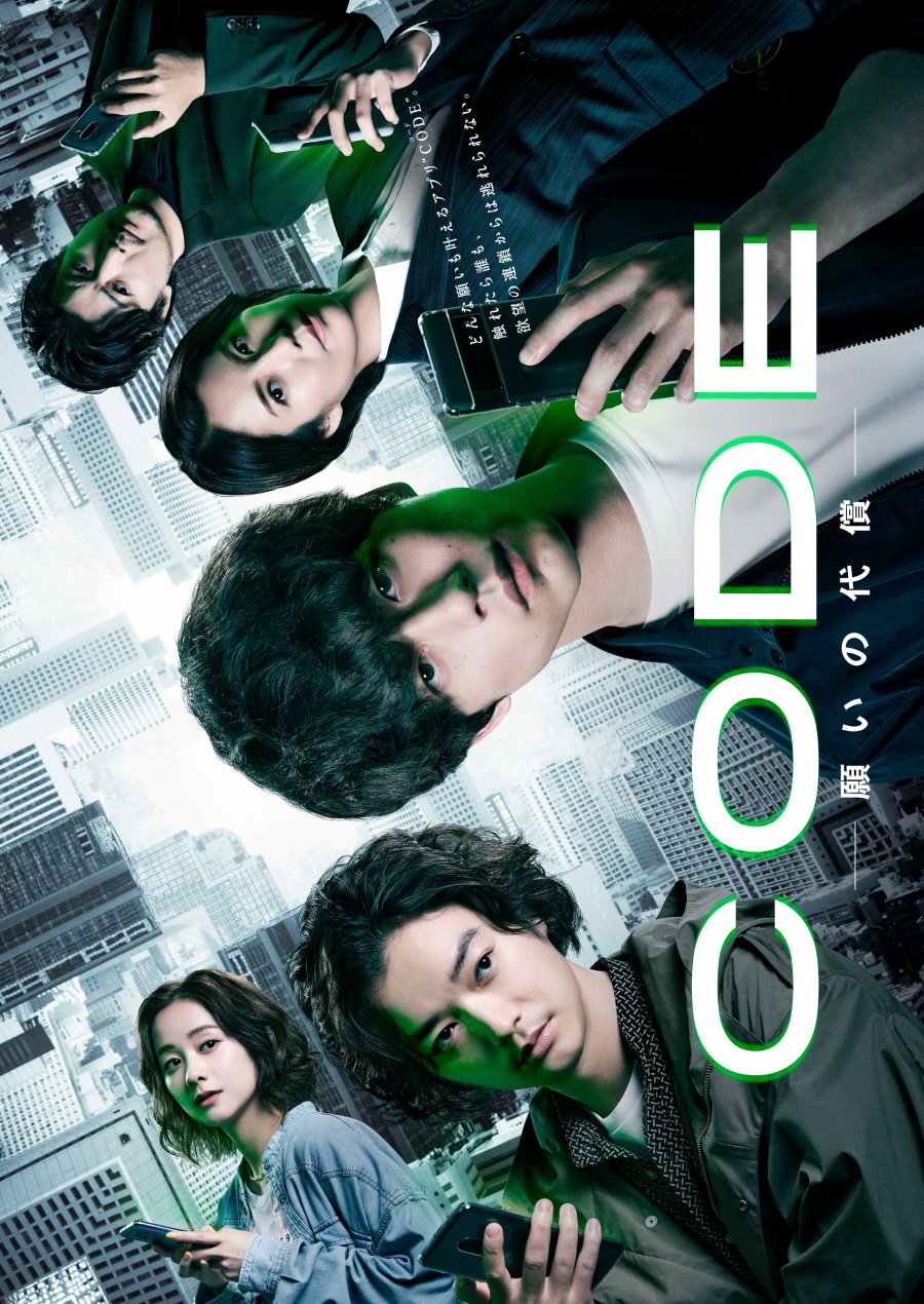 CODE Japan: The Price of Wishes (2023) Season 1 (Complete) Japanese Drama