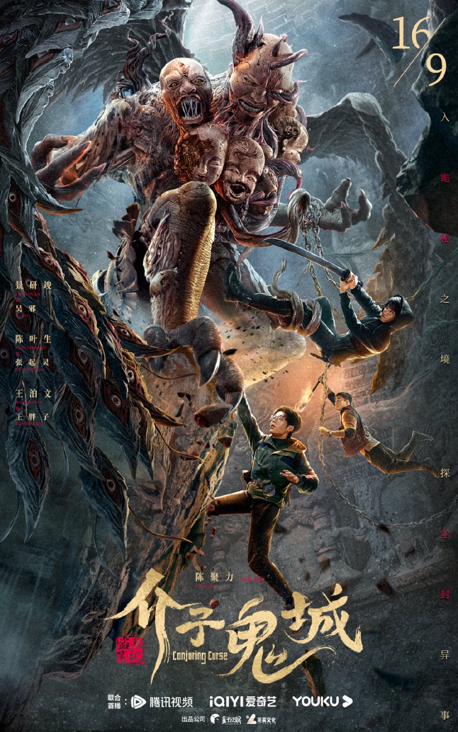 Conjuring Curse (2023) Chinese Movie