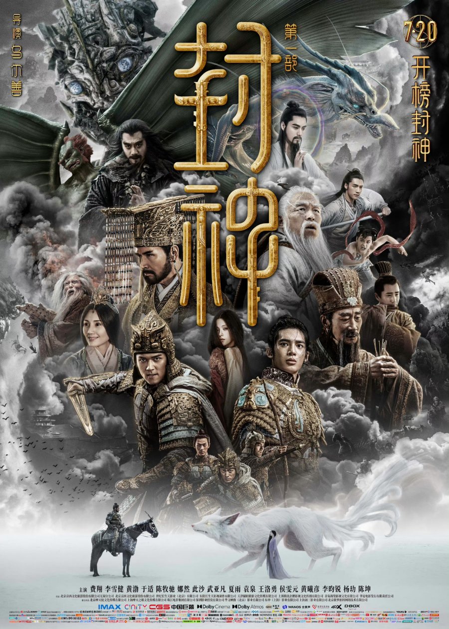 Creation of the Gods Ⅰ: Kingdom of Storms (2023) Chinese Movie
