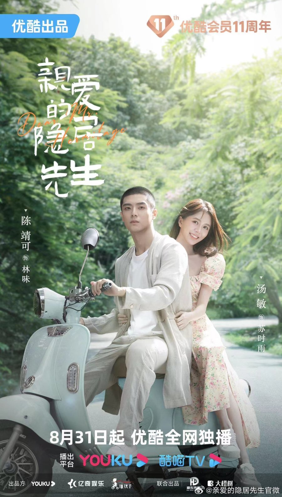 Dear Mr Recluse (2023) Season 1 Chinese Drama